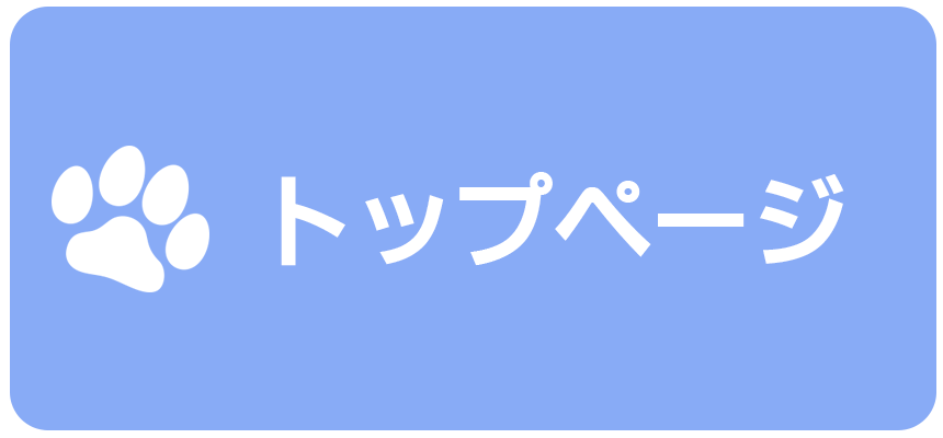 トップページ